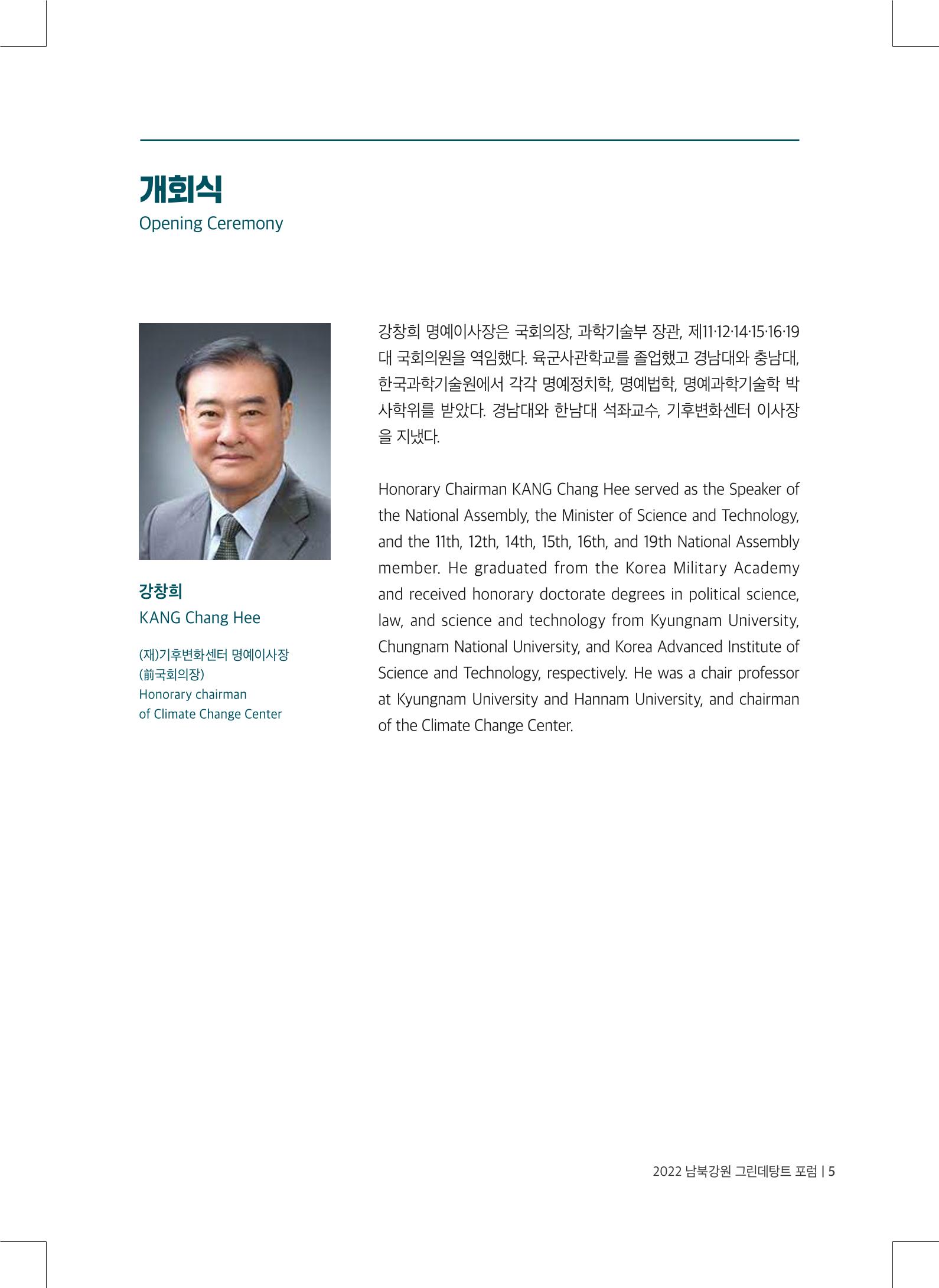 2022 그린데탕트 6페이지