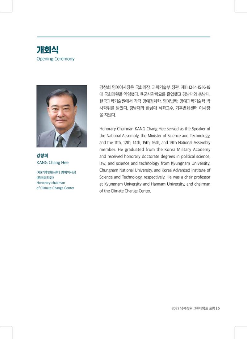 2022 그린데탕트 6페이지