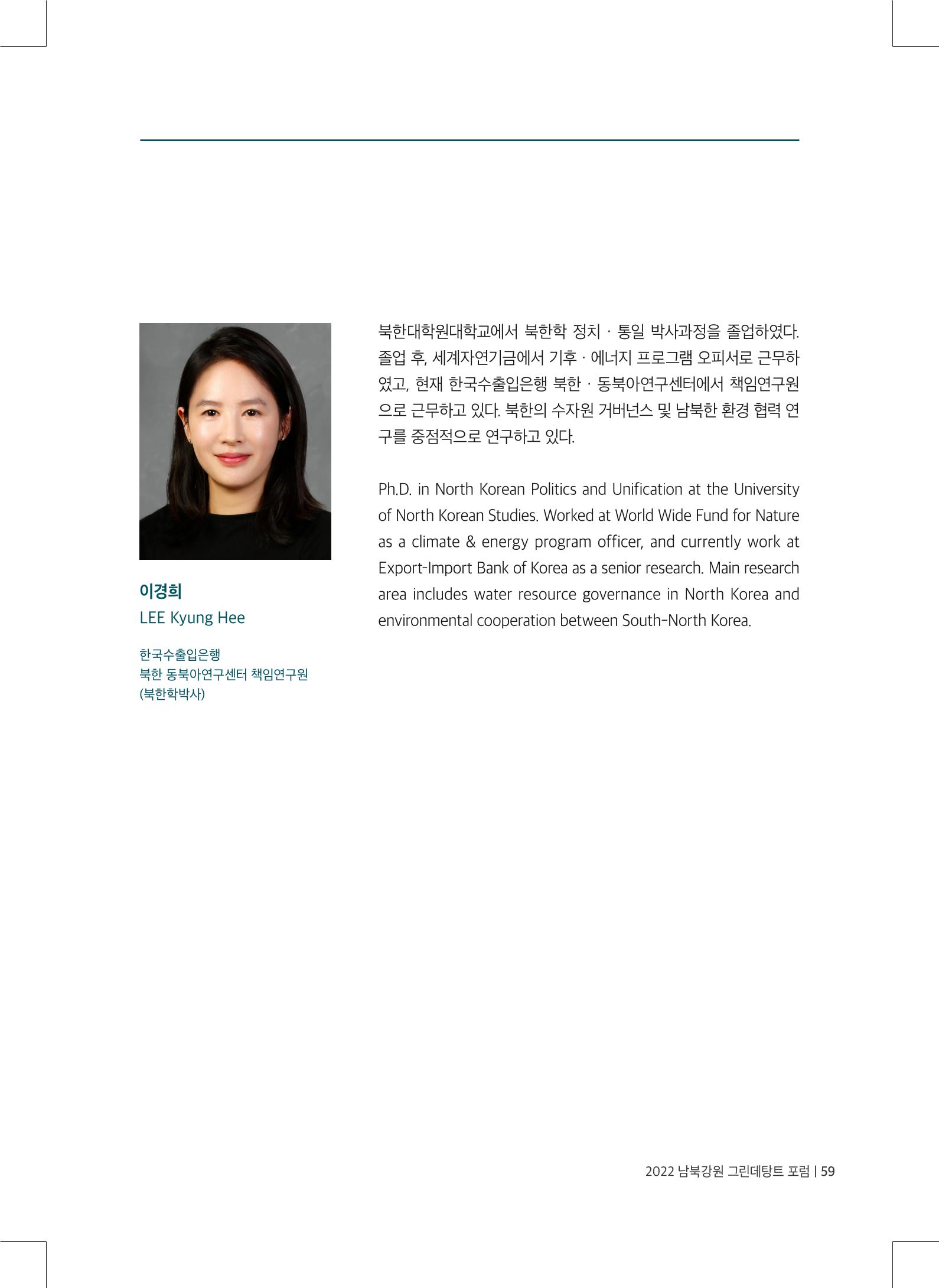2022 그린데탕트 60페이지