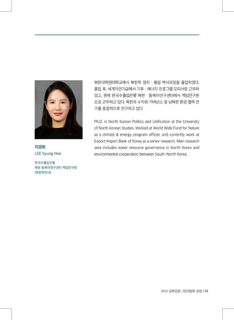 2022 그린데탕트 60페이지