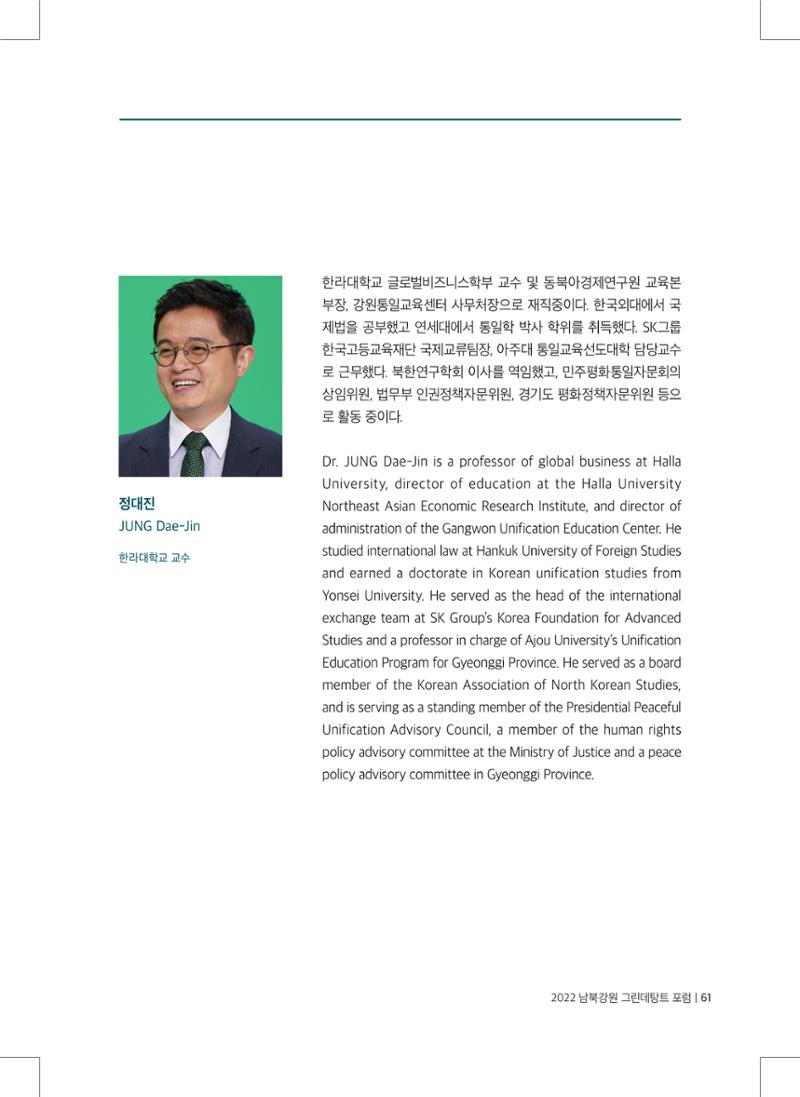 2022 그린데탕트 62페이지