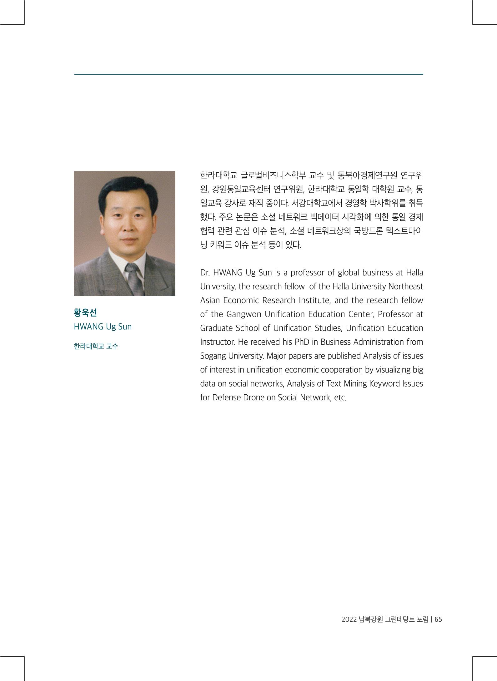 2022 그린데탕트 66페이지