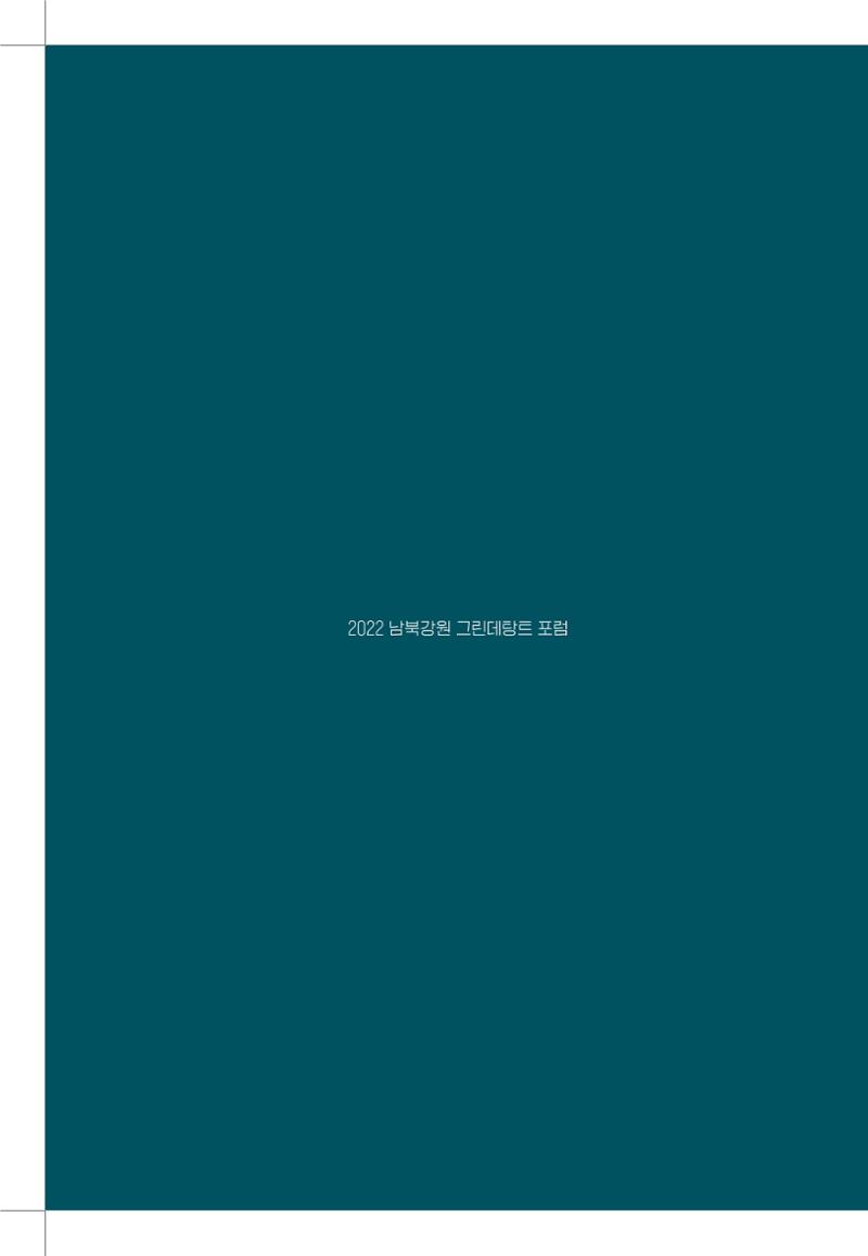 2022 그린데탕트 67페이지