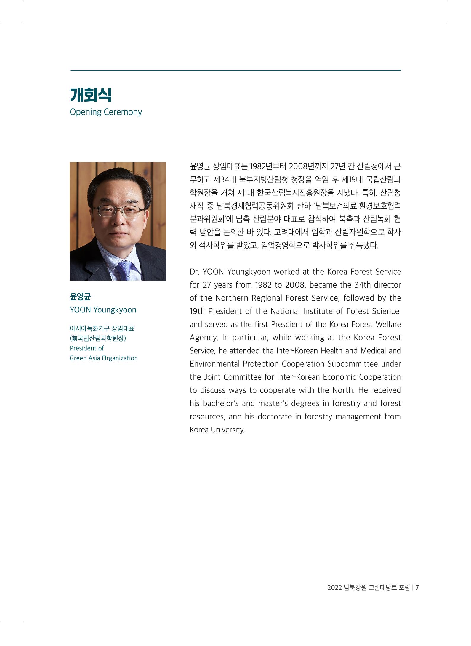 2022 그린데탕트 8페이지