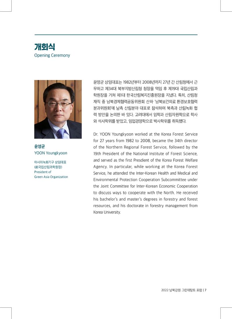 2022 그린데탕트 8페이지
