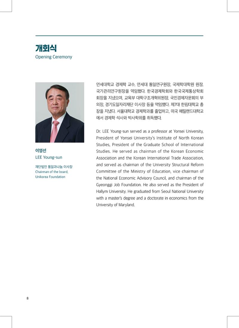 2022 그린데탕트 9페이지