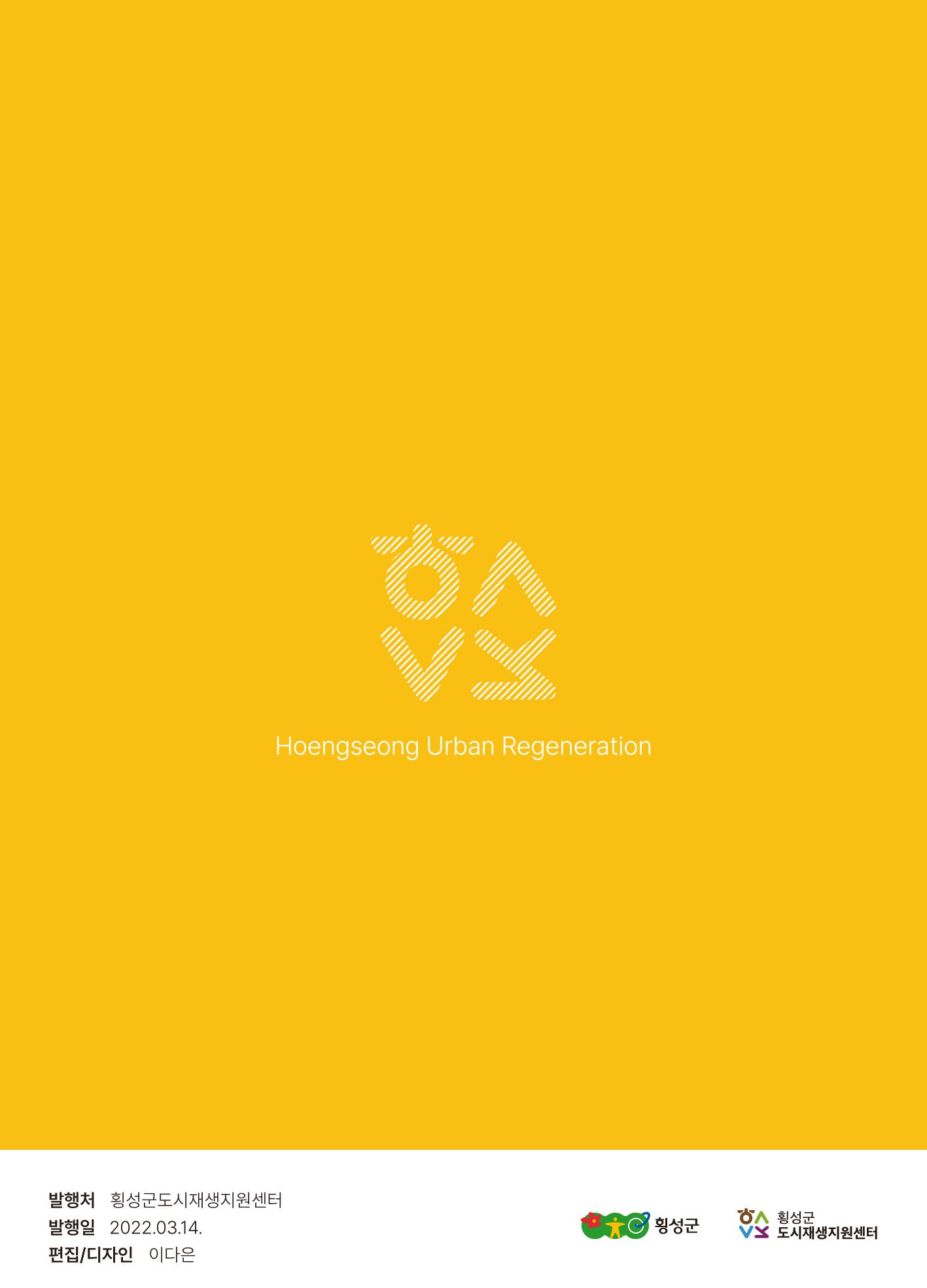 횡성군 소식지 Vol.5 1p