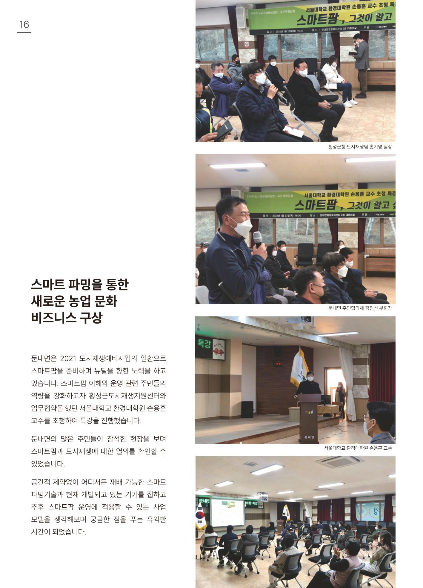 횡성군 소식지 Vol.5 17p