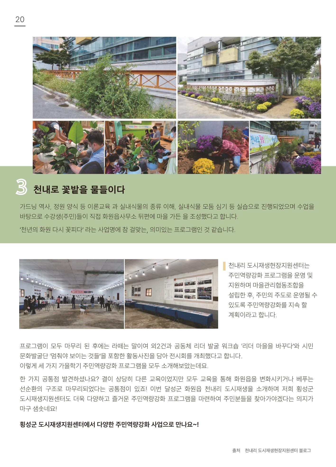 횡성군 소식지 Vol.5 21p
