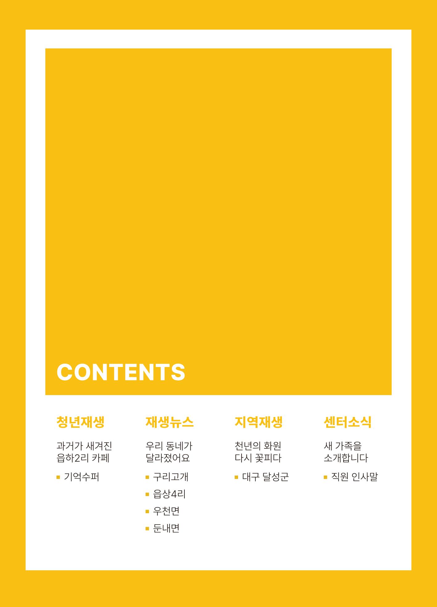 횡성군 소식지 Vol.5 3p