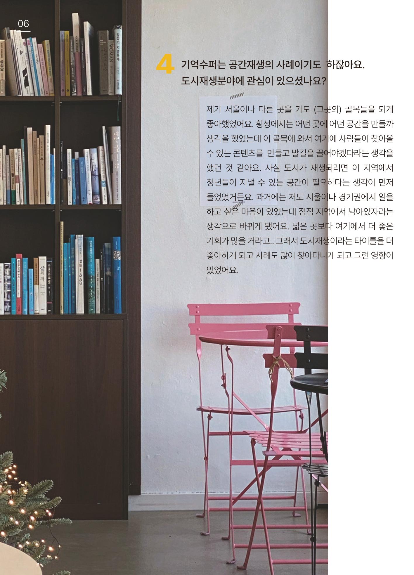 횡성군 소식지 Vol.5 7p