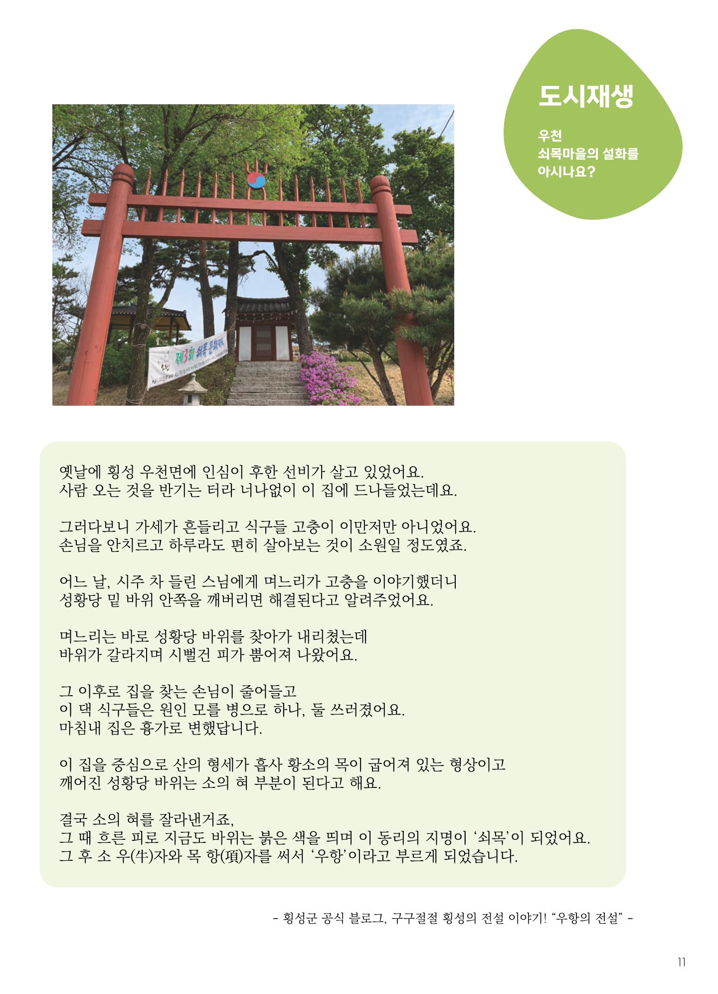 횡성군 소식지 Vol.6 12p