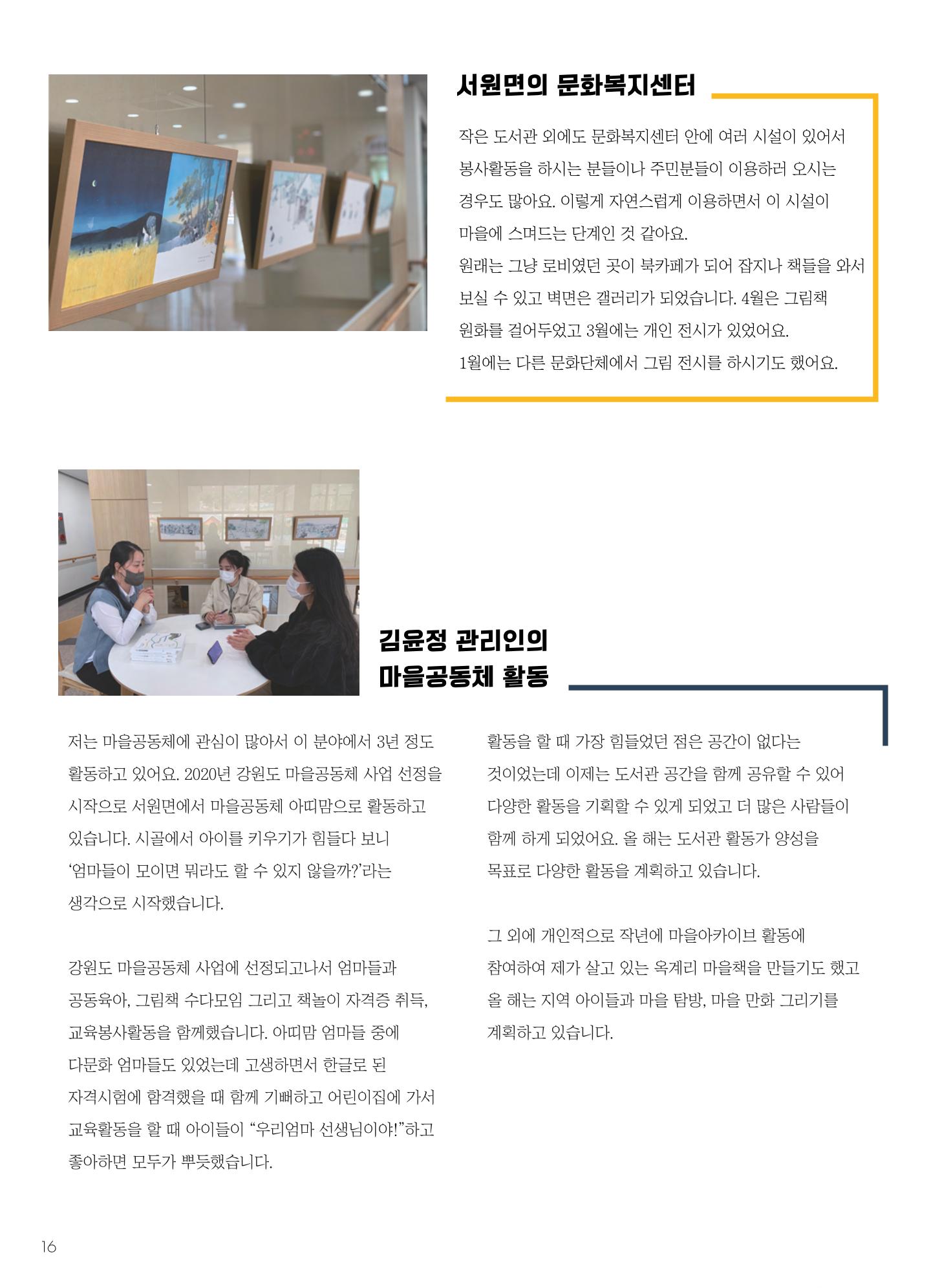 횡성군 소식지 Vol.6 17p