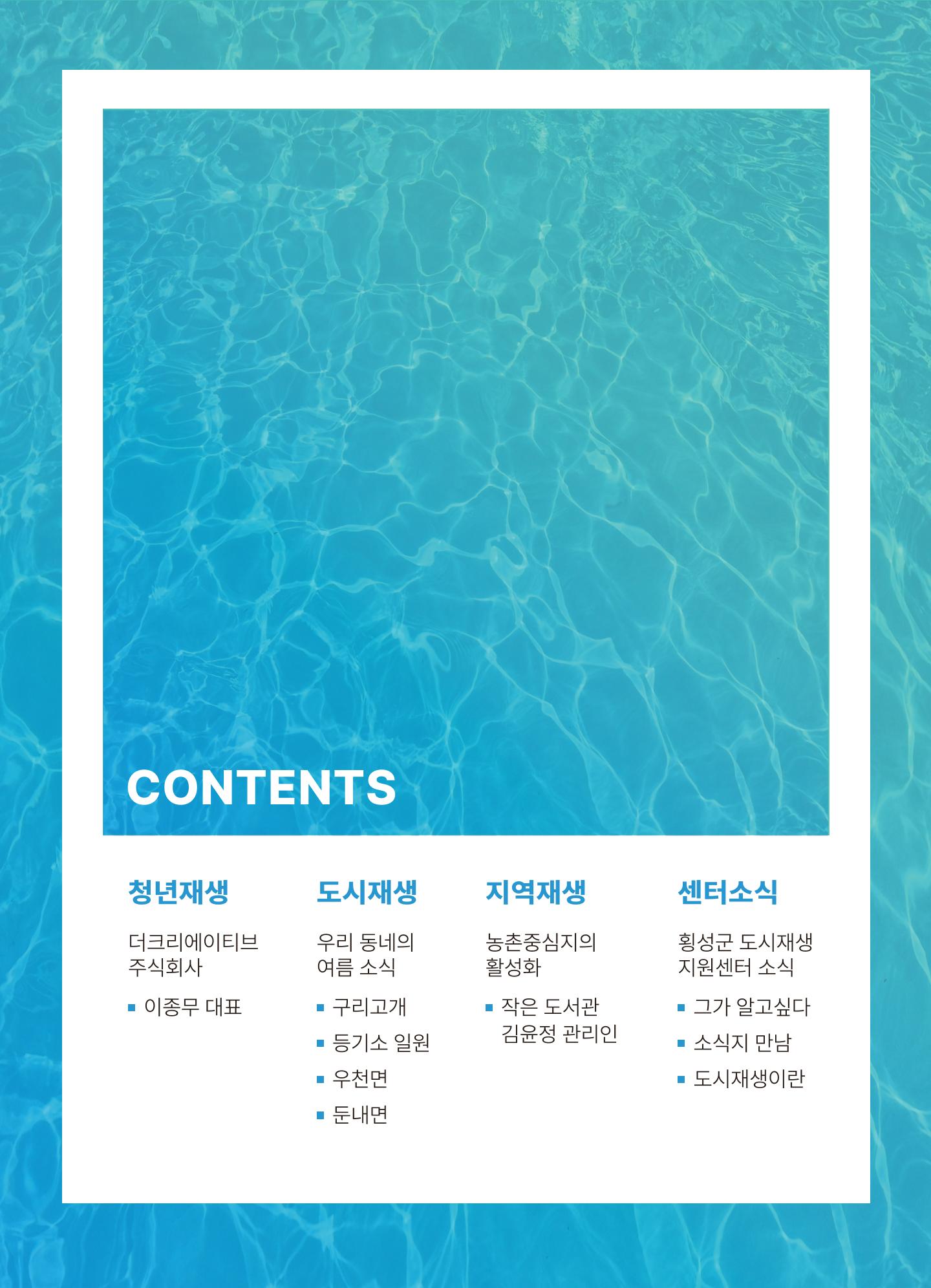 횡성군 소식지 Vol.6 3p