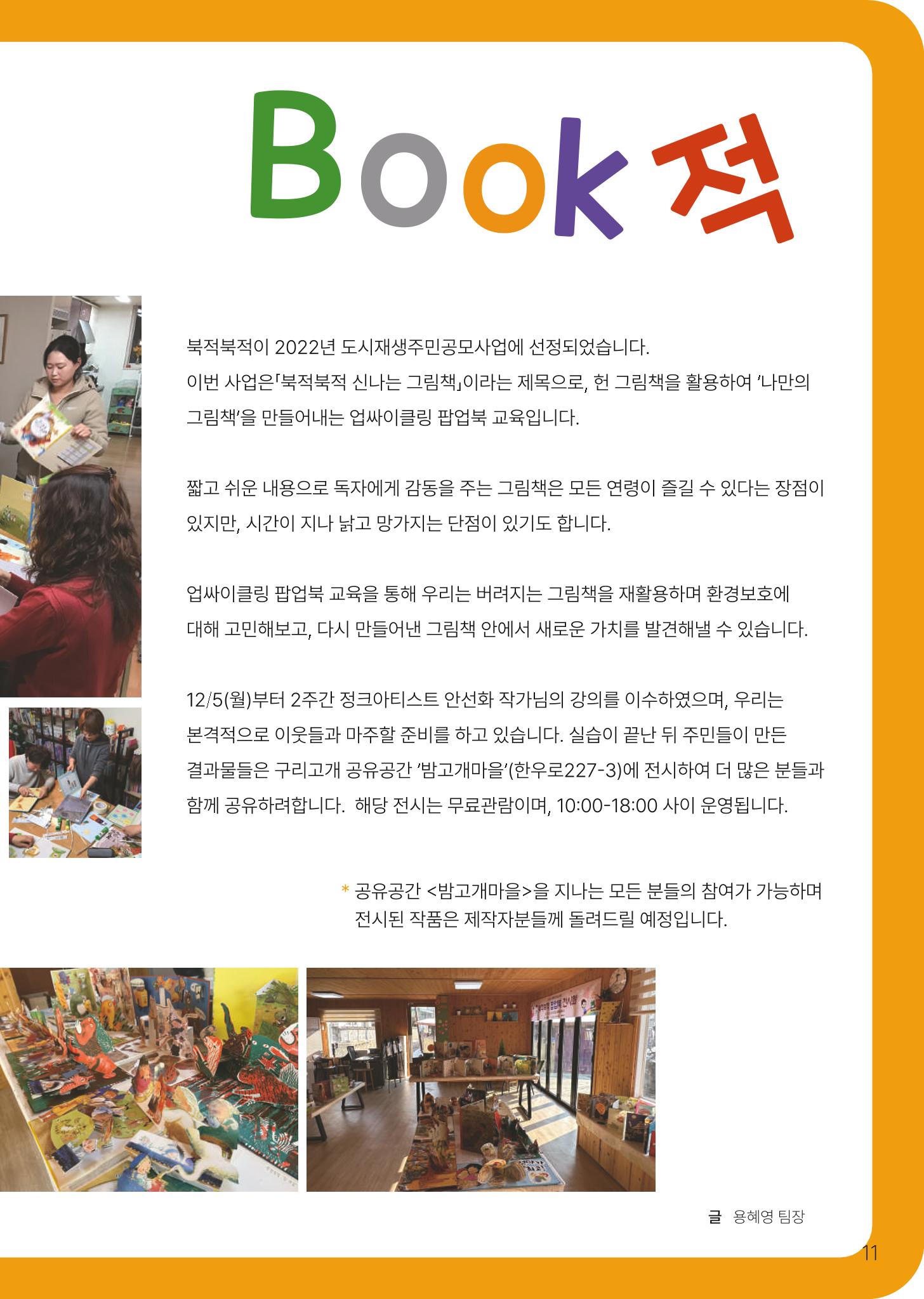횡성군 소식지 Vol.8 11p