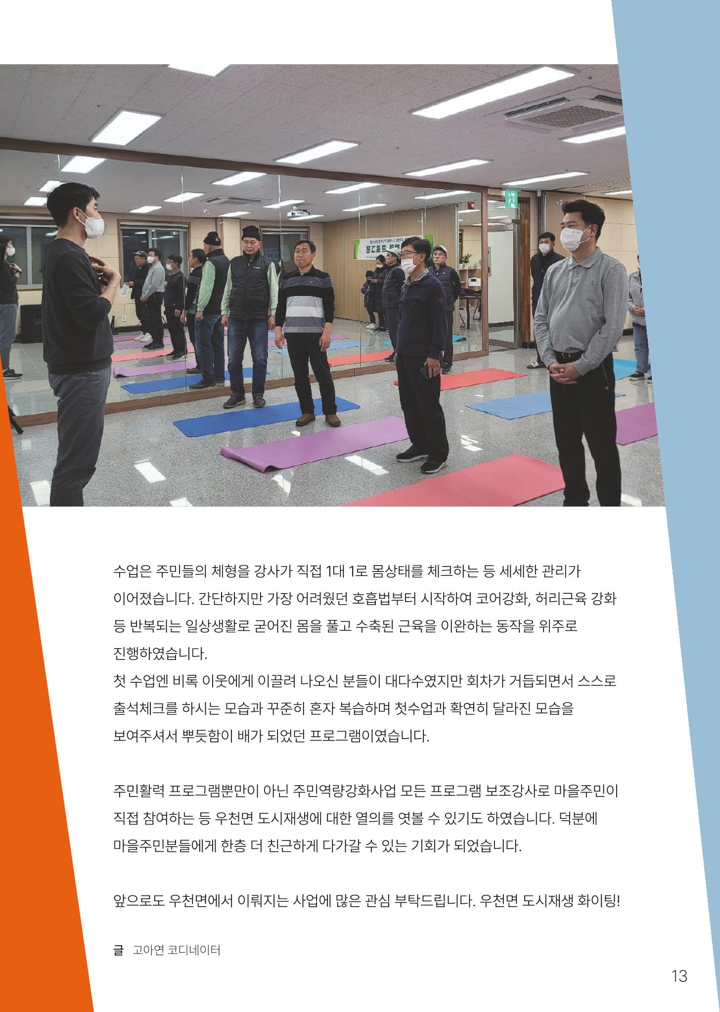 횡성군 소식지 Vol.8 13p