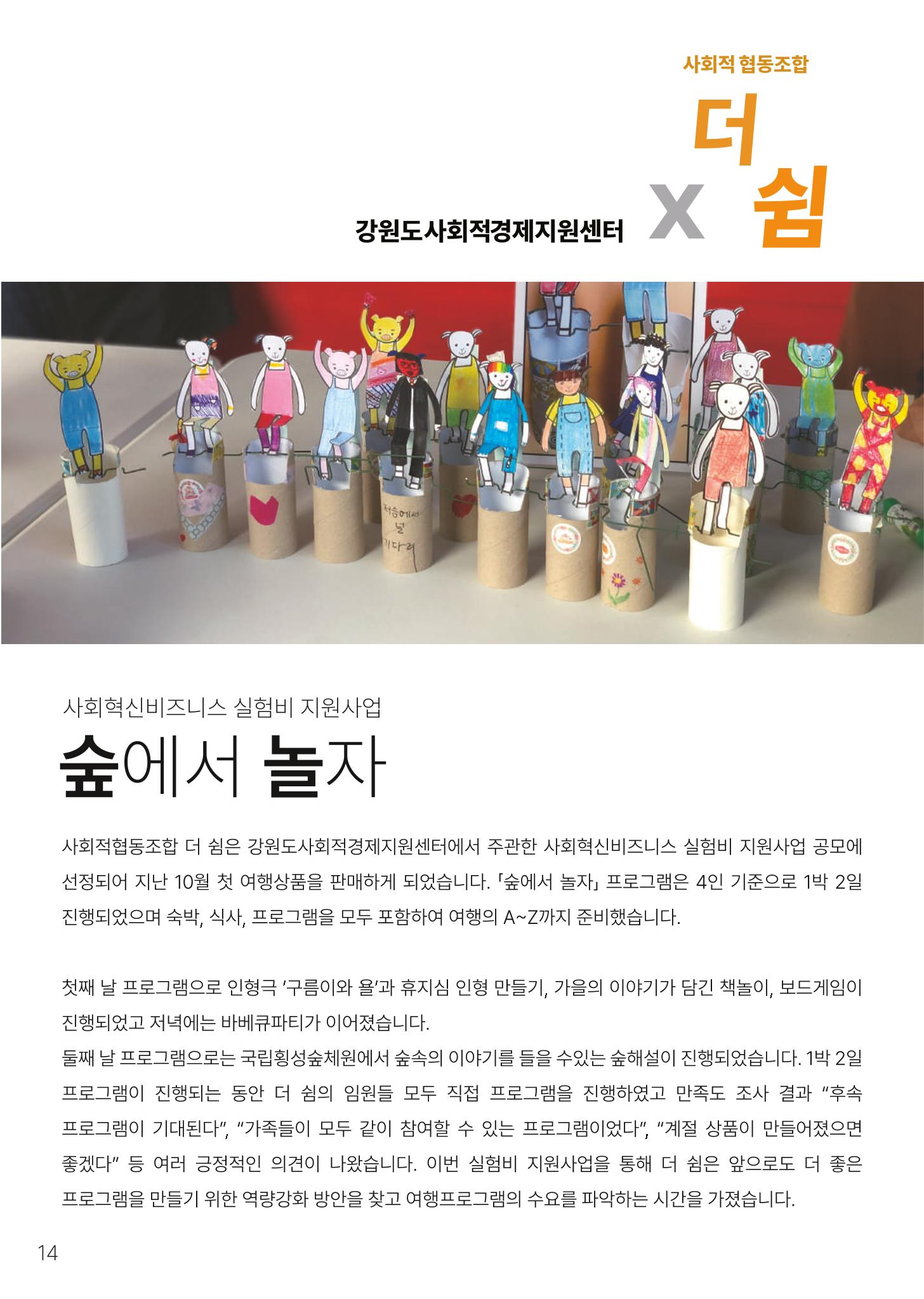 횡성군 소식지 Vol.8 14p
