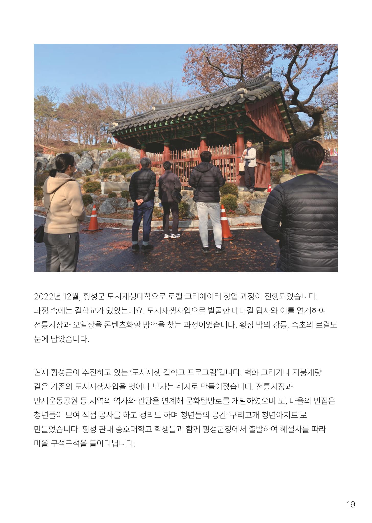 횡성군 소식지 Vol.8 19p
