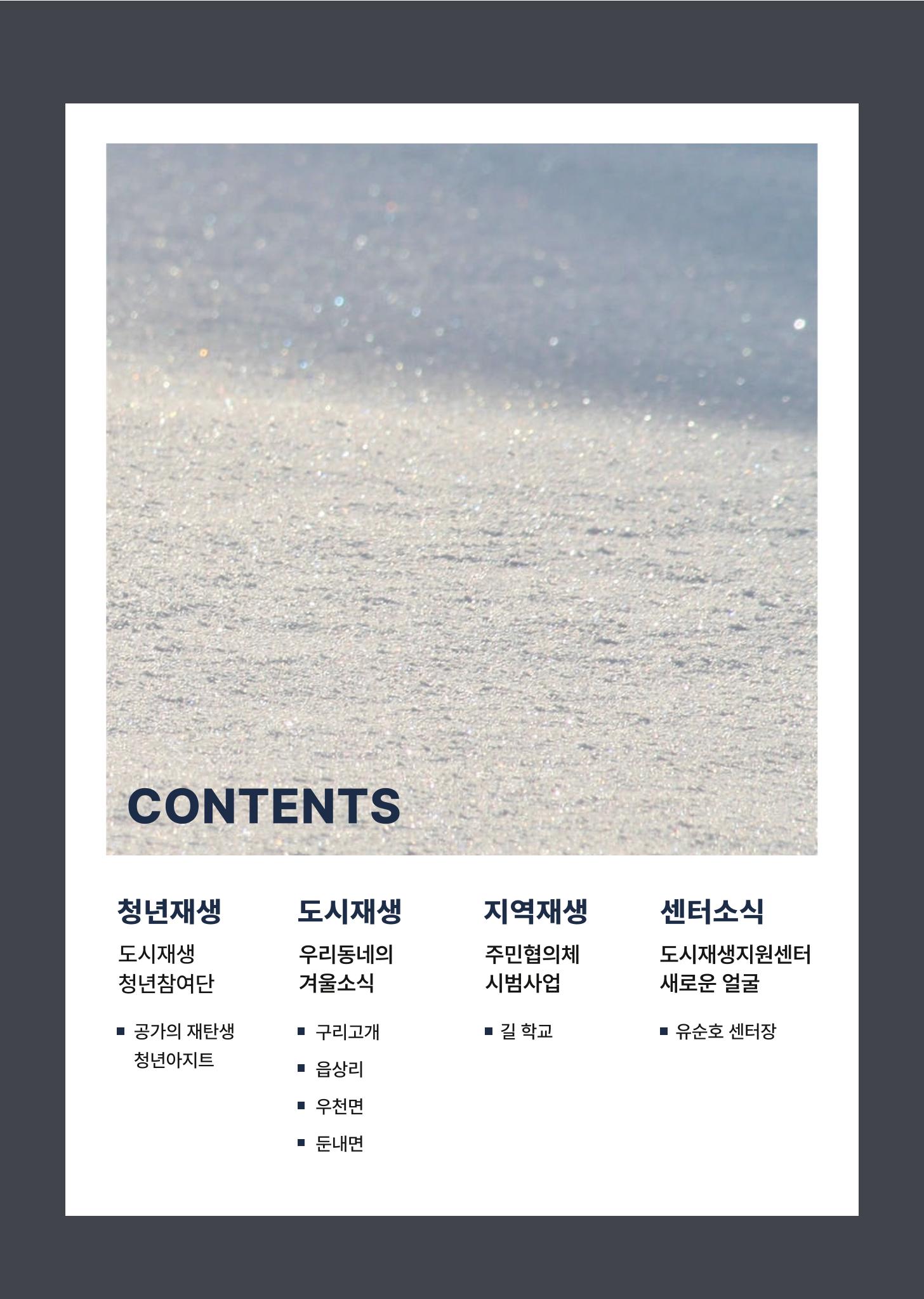 횡성군 소식지 Vol.8 2p