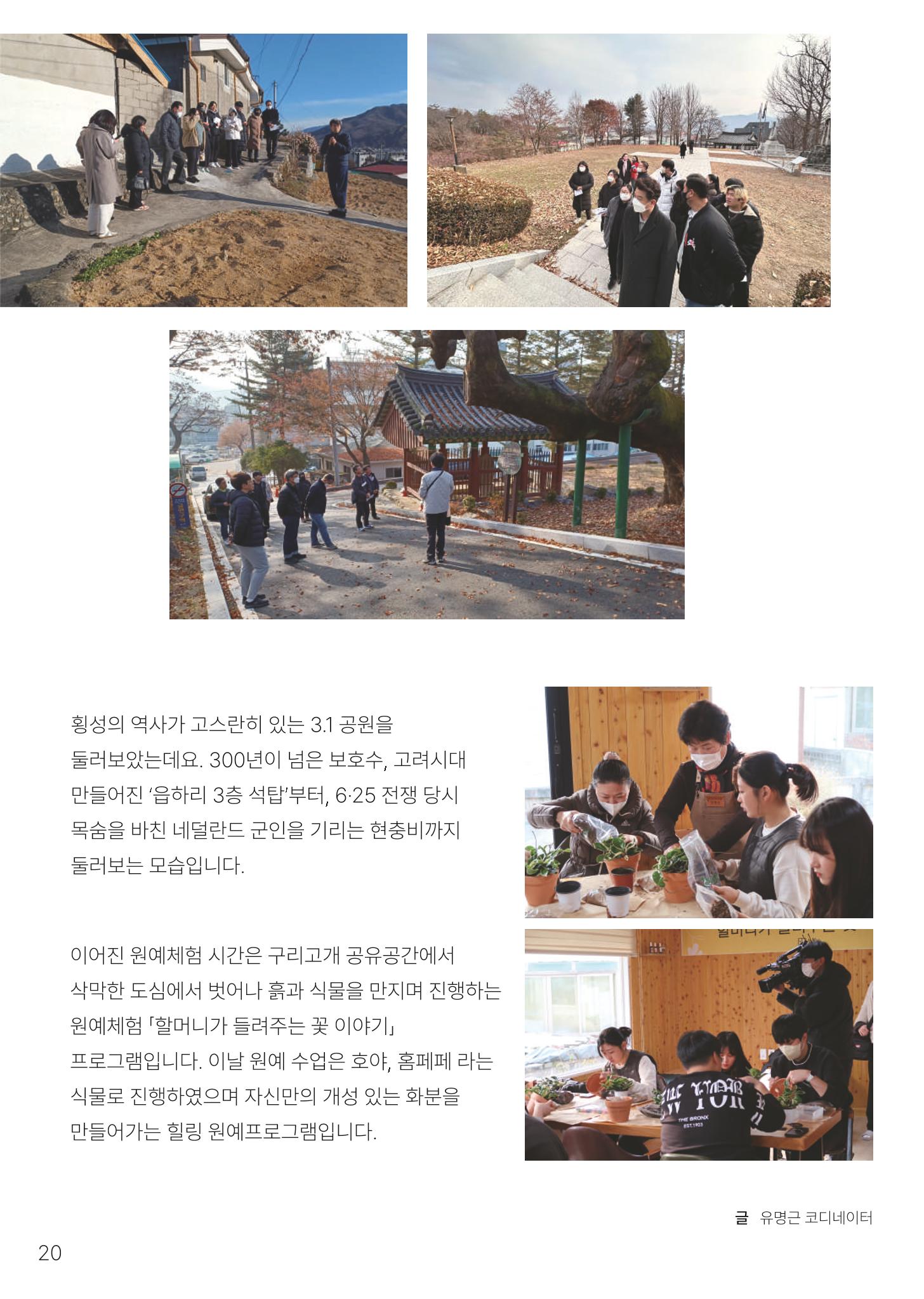 횡성군 소식지 Vol.8 20p