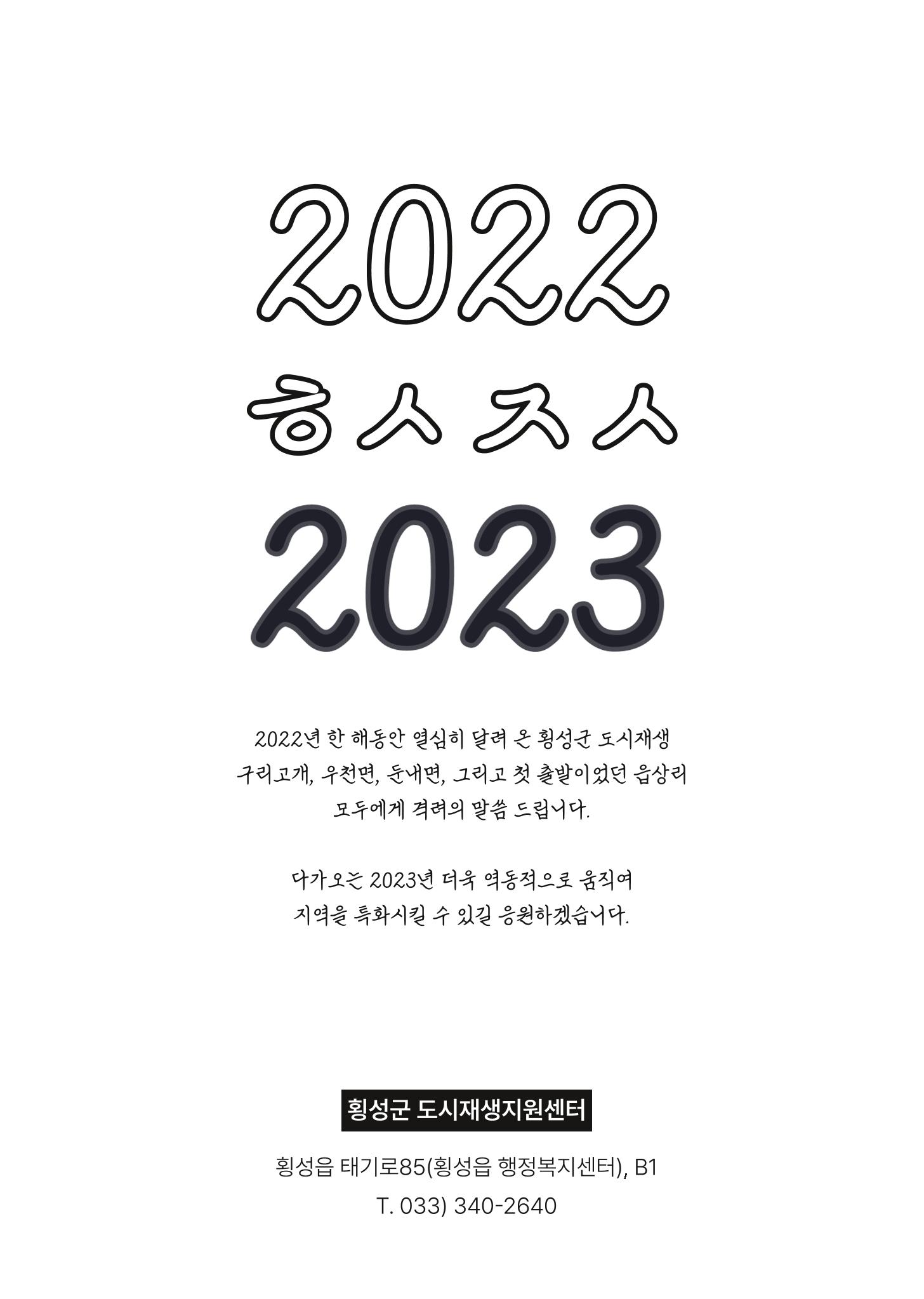 횡성군 소식지 Vol.8 23p