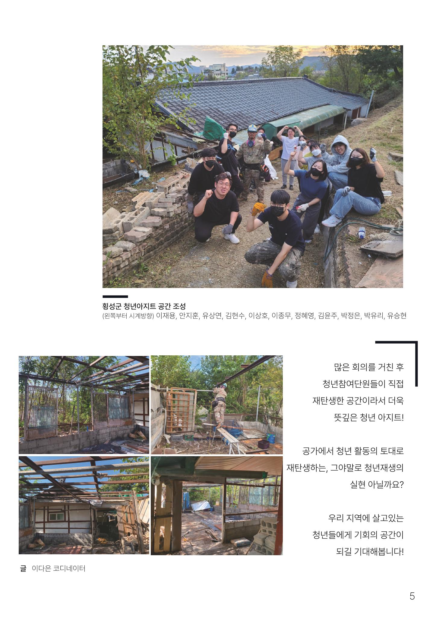 횡성군 소식지 Vol.8 5p