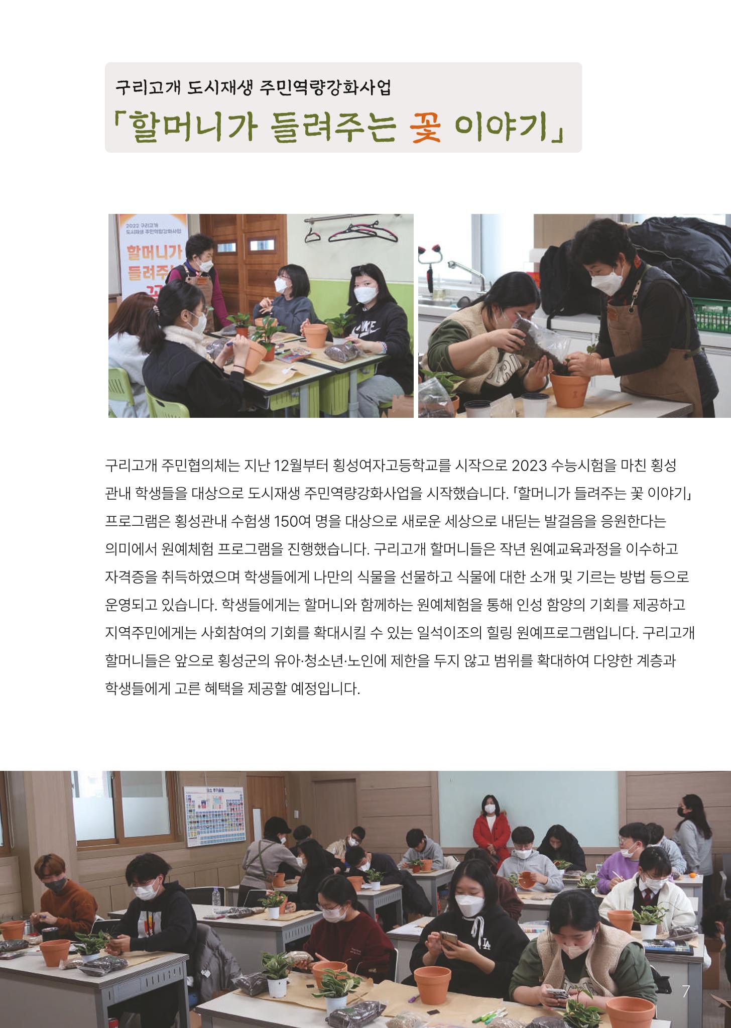 횡성군 소식지 Vol.8 7p