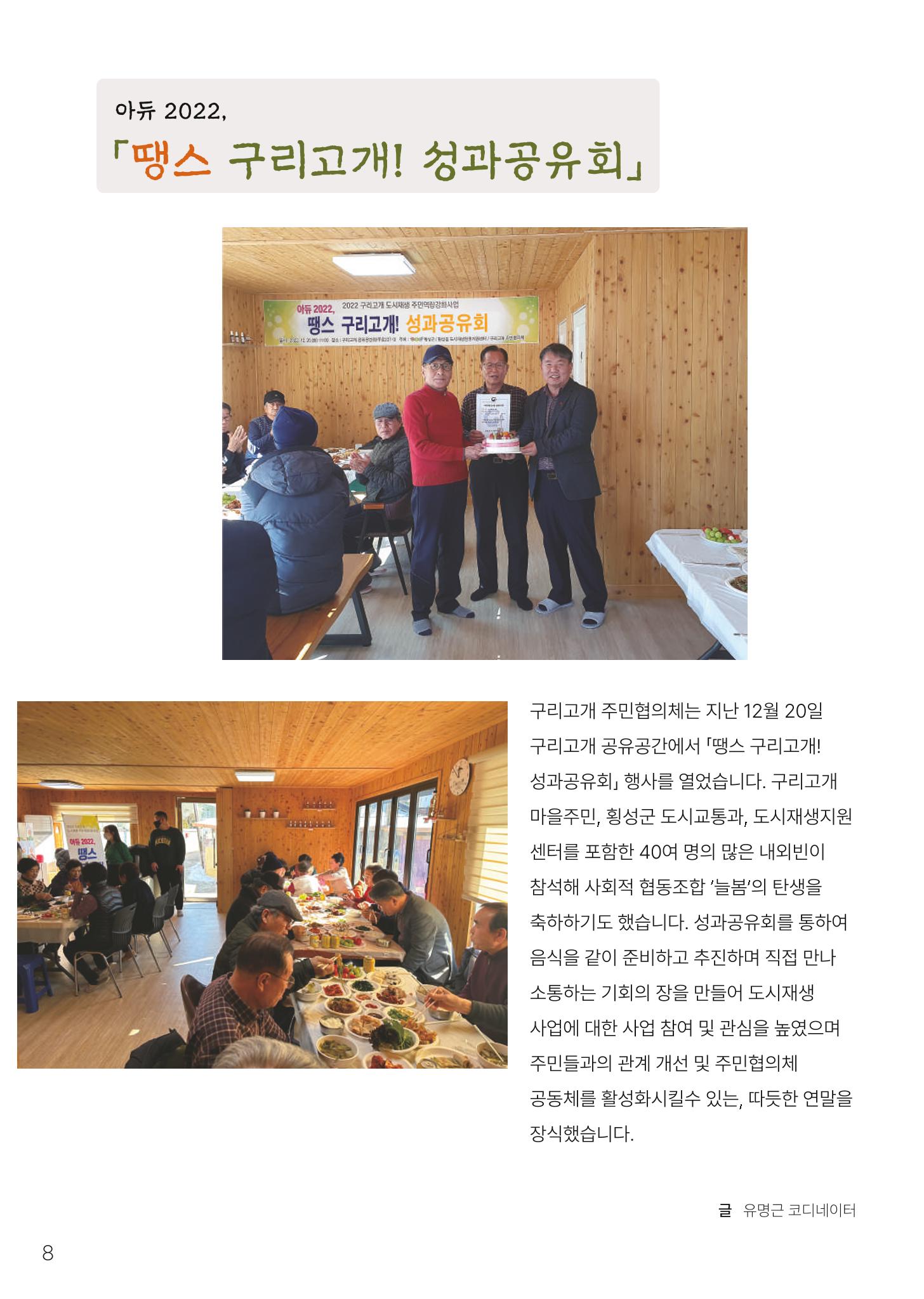 횡성군 소식지 Vol.8 8p