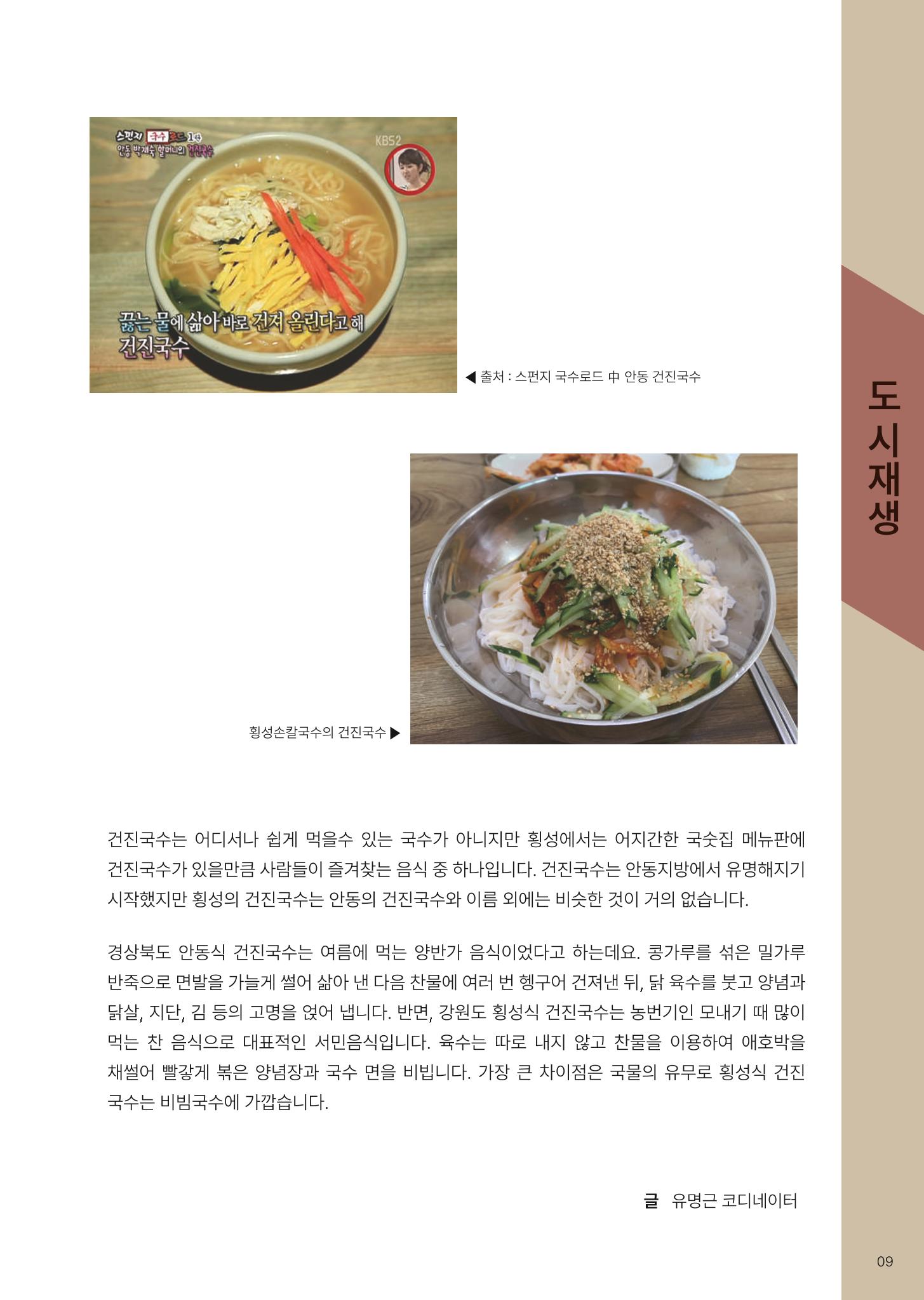 횡성군 소식지 Vol.7 11p