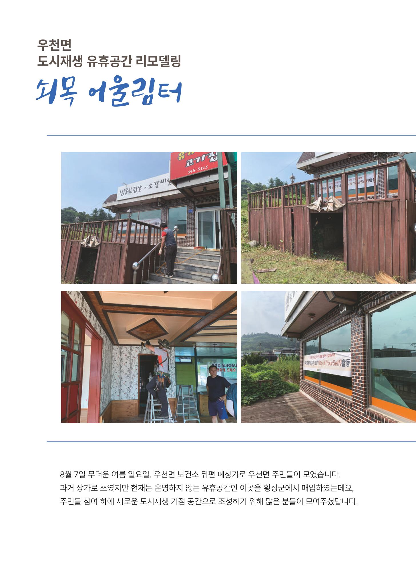 횡성군 소식지 Vol.7 14p