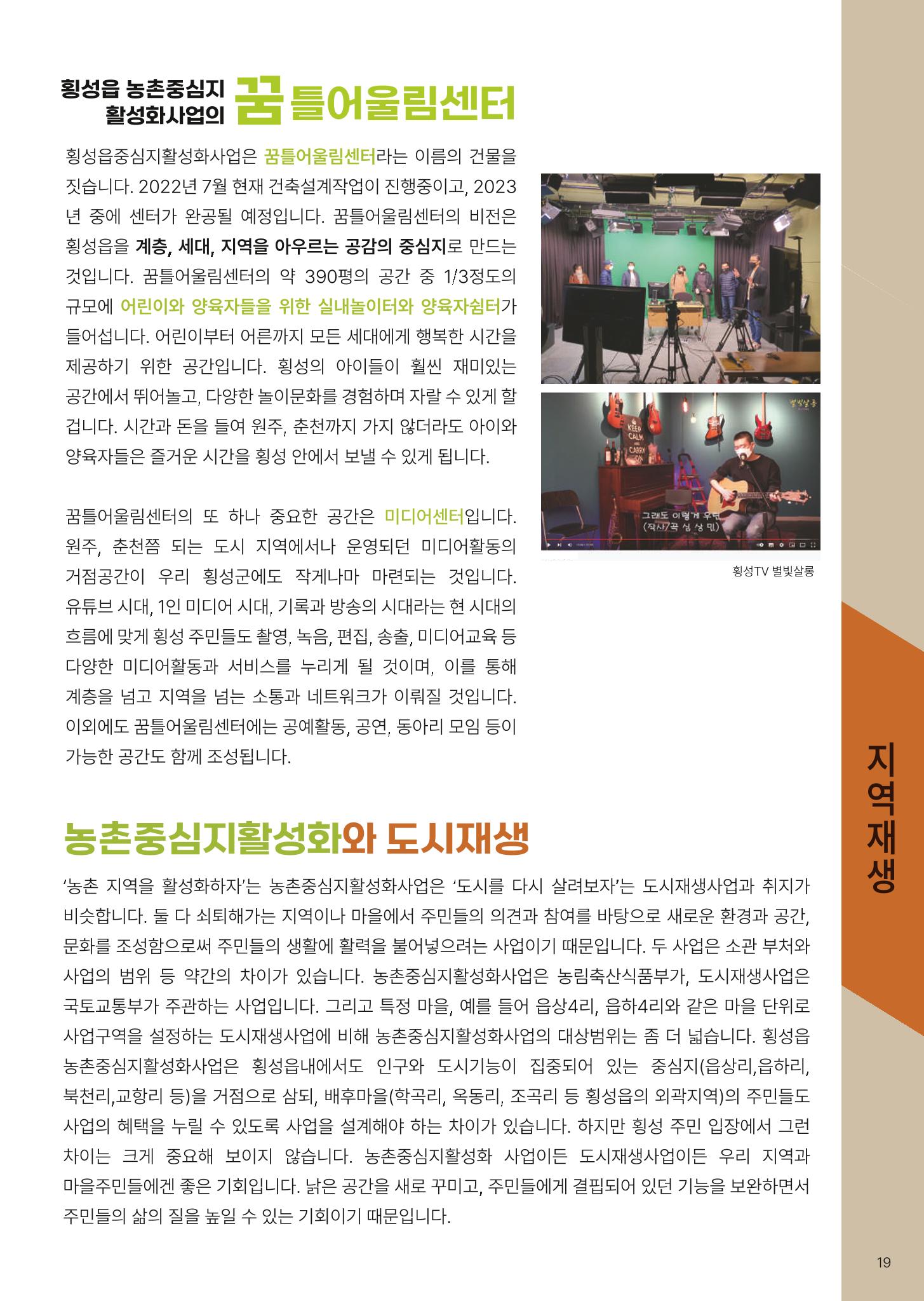 횡성군 소식지 Vol.7 21p