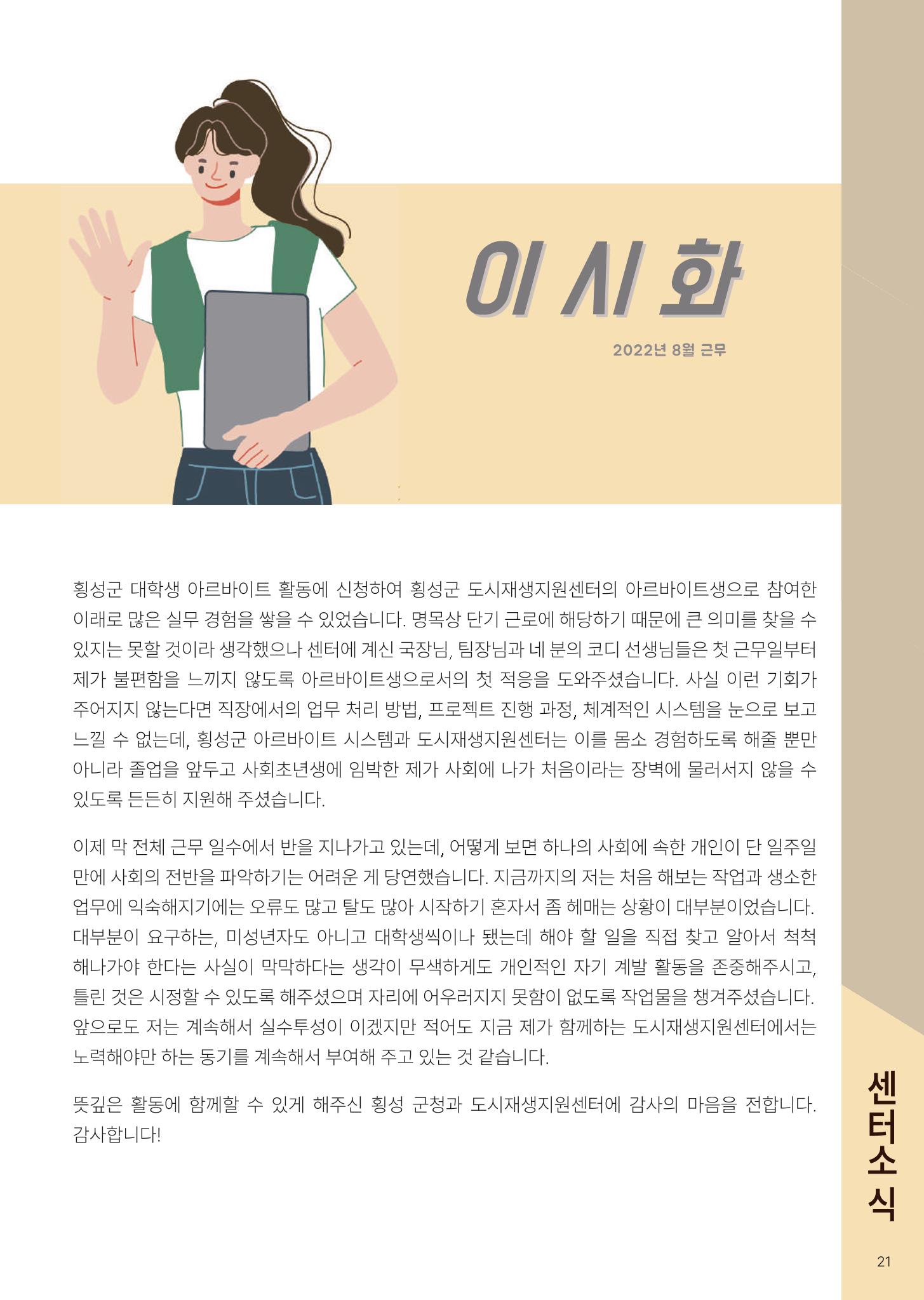 횡성군 소식지 Vol.7 23p