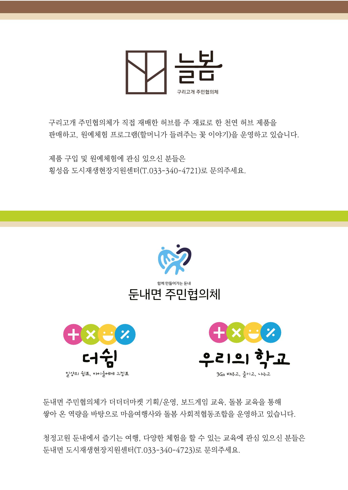횡성군 소식지 Vol.7 3p