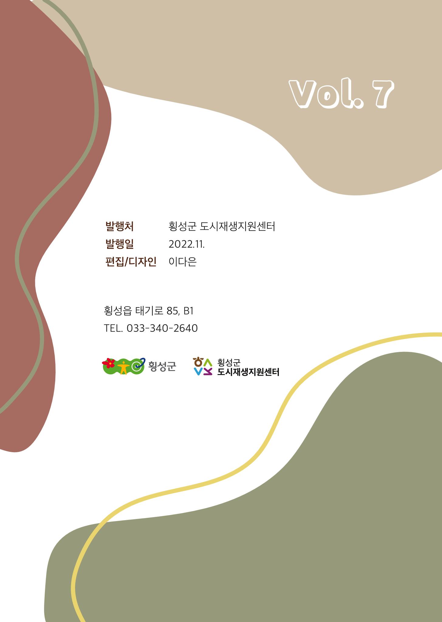횡성군 소식지 Vol.7 4p