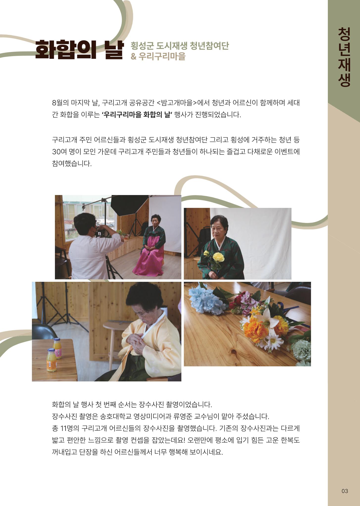 횡성군 소식지 Vol.7 5p