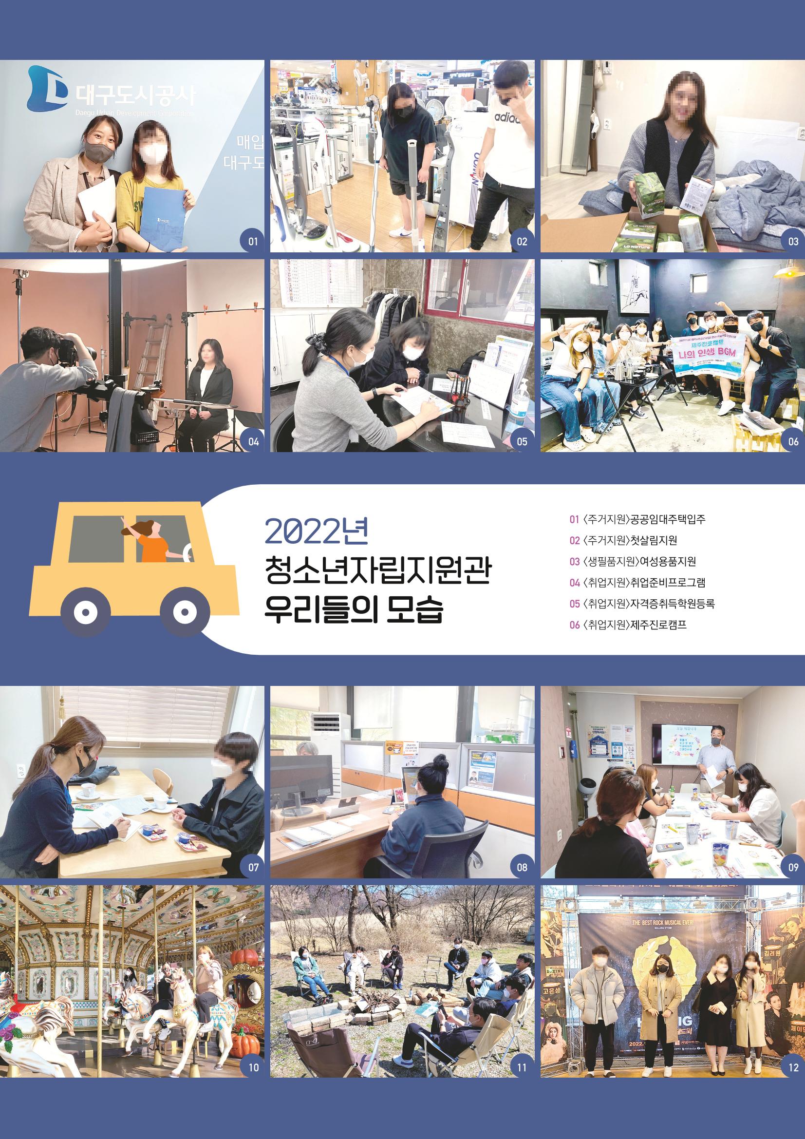 2023년 대구광역시청소년자립지원관 소식지 10페이지