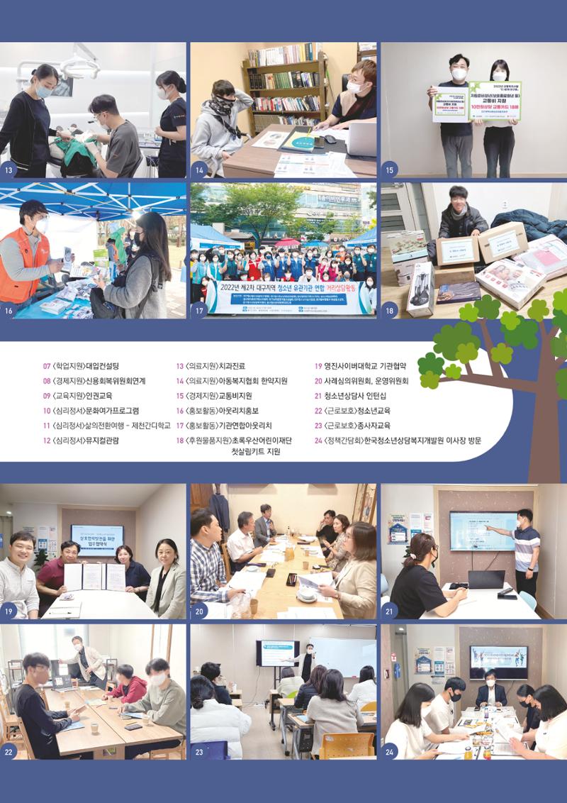 2023년 대구광역시청소년자립지원관 소식지 11페이지