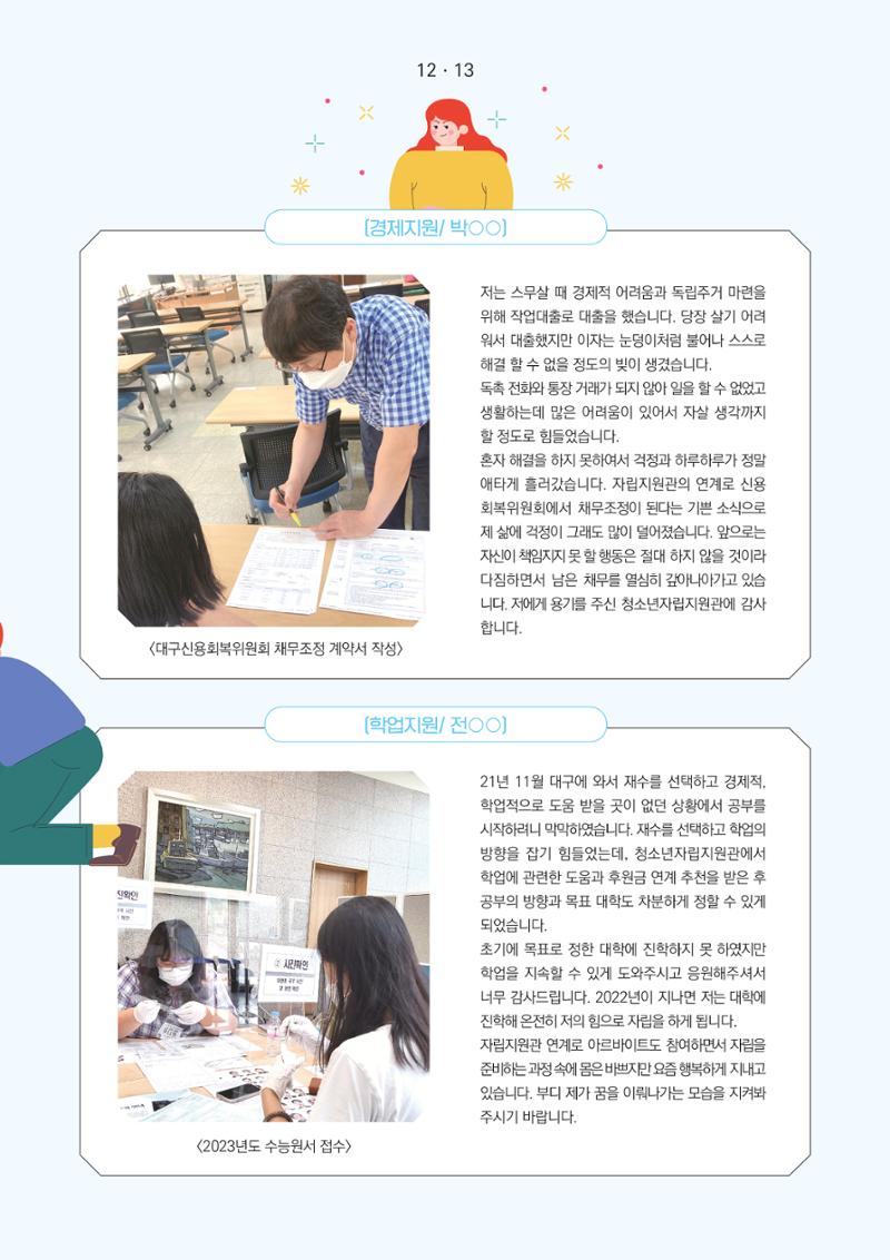 2023년 대구광역시청소년자립지원관 소식지 13페이지
