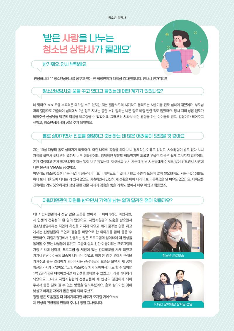 2023년 대구광역시청소년자립지원관 소식지 14페이지