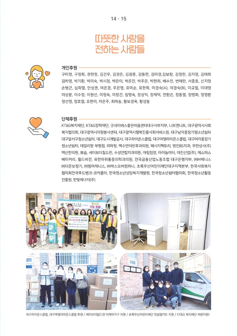 2023년 대구광역시청소년자립지원관 소식지 15페이지