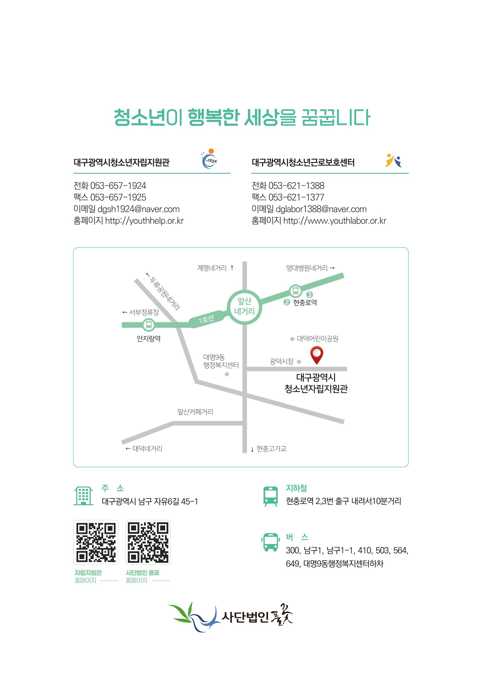 2023년 대구광역시청소년자립지원관 소식지 16페이지