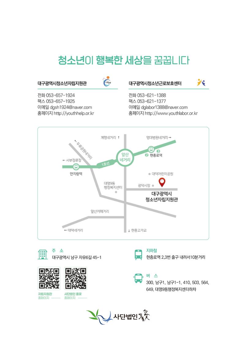 2023년 대구광역시청소년자립지원관 소식지 16페이지