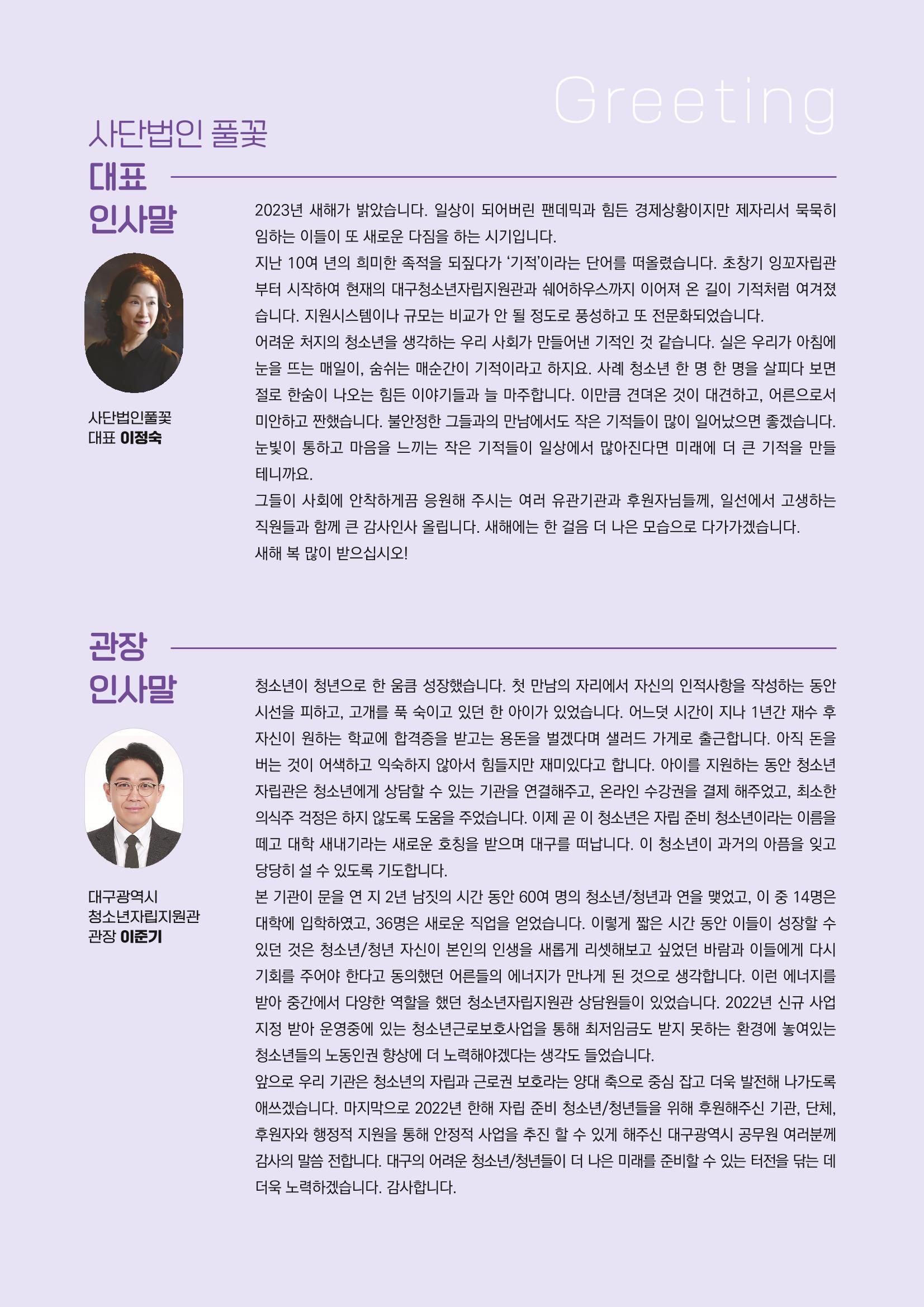 2023년 대구광역시청소년자립지원관 소식지 2페이지
