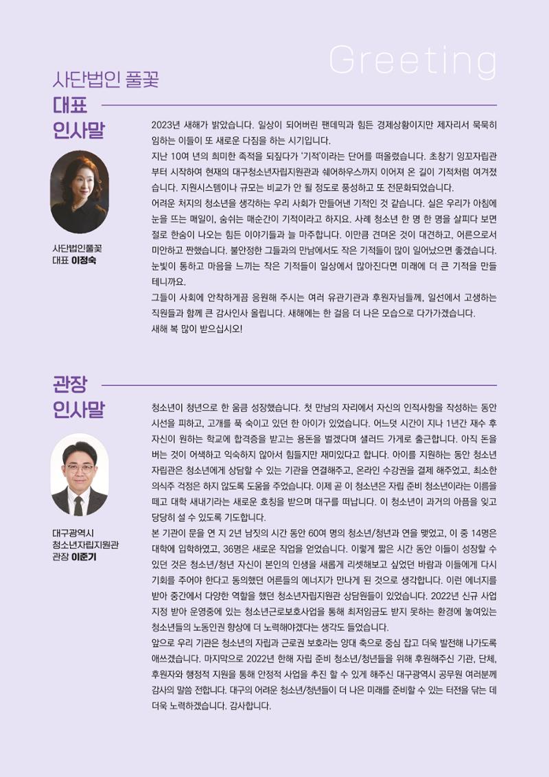 2023년 대구광역시청소년자립지원관 소식지 2페이지