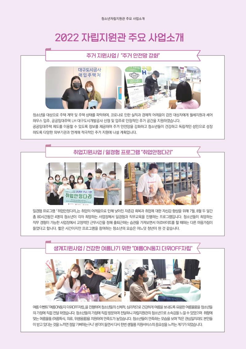 2023년 대구광역시청소년자립지원관 소식지 6페이지