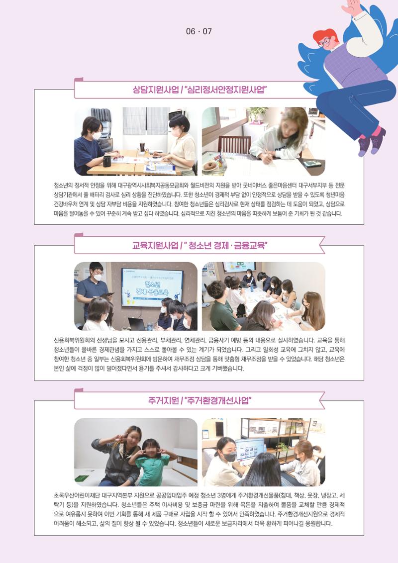 2023년 대구광역시청소년자립지원관 소식지 7페이지