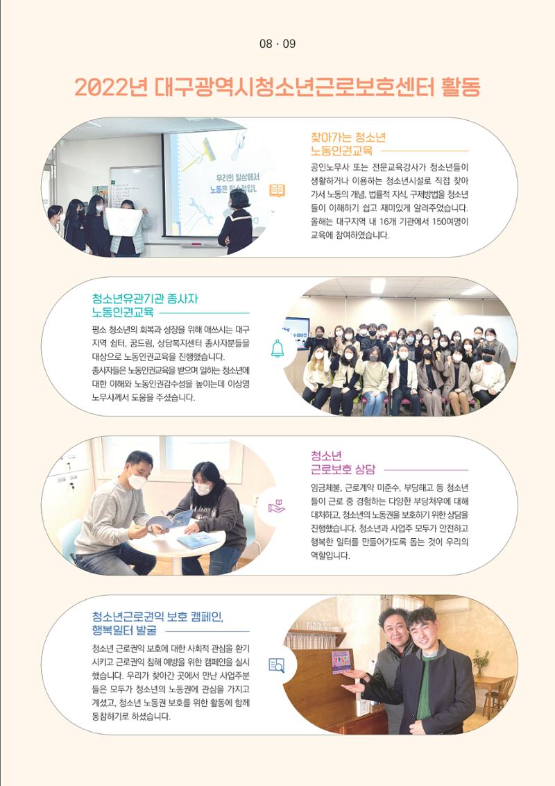2023년 대구광역시청소년자립지원관 소식지 9페이지