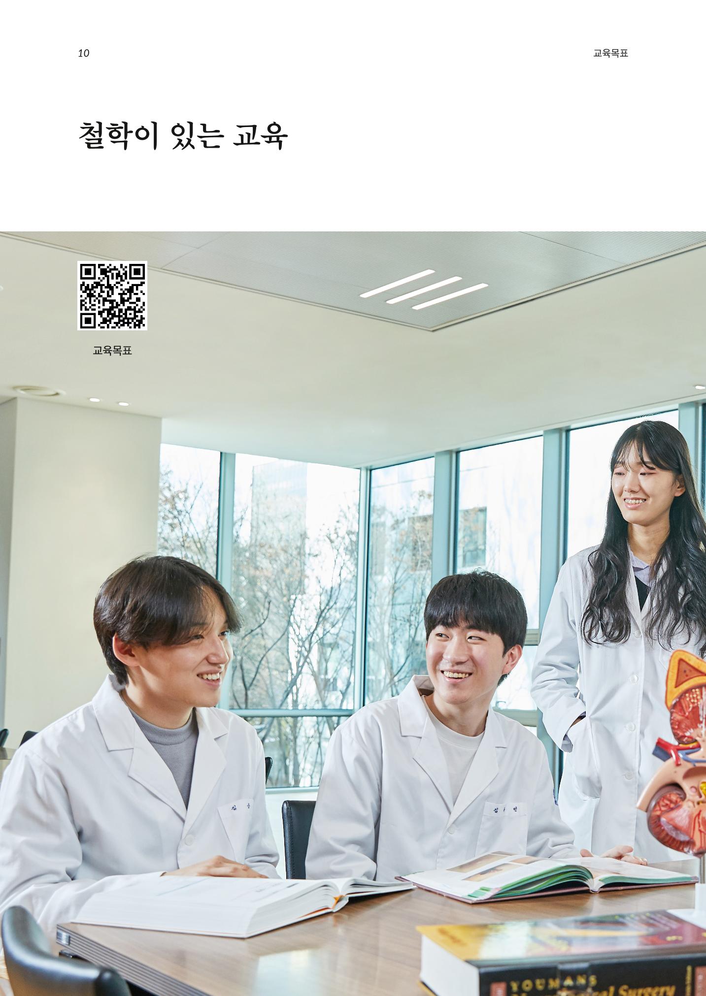 가톨릭대학교 간호대학 홍보책자 10페이지