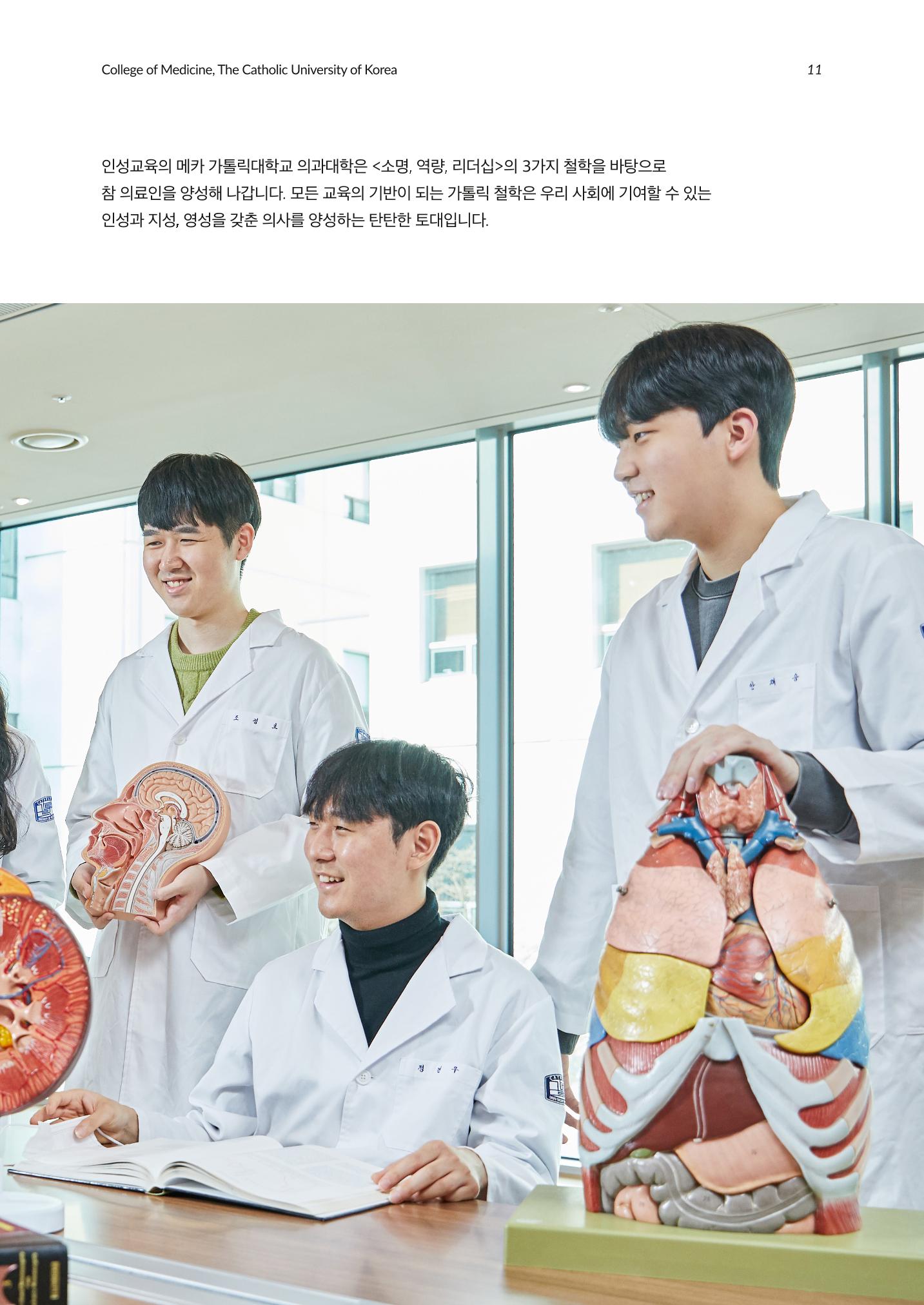 가톨릭대학교 간호대학 홍보책자 11페이지