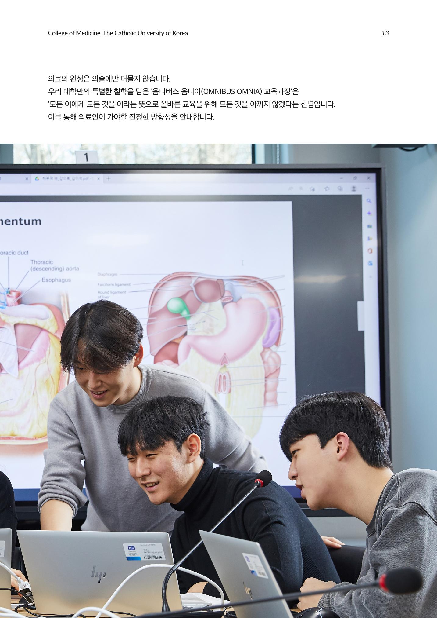 가톨릭대학교 간호대학 홍보책자 13페이지